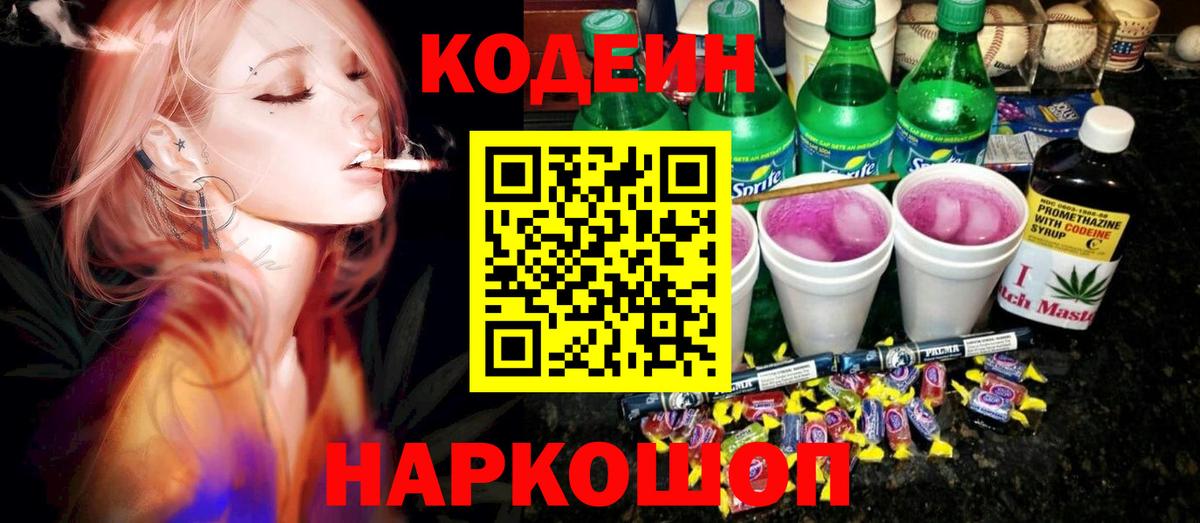 Кодеиновый сироп Lean напиток Lean (лин) Шумерля