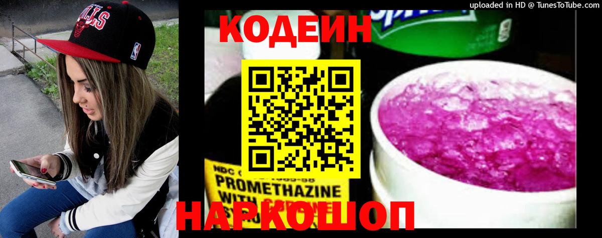 Кодеиновый сироп Lean напиток Lean (лин)  Вход с VPN  Шумерля  Кодеиновый сироп Lean Purple Drank 
