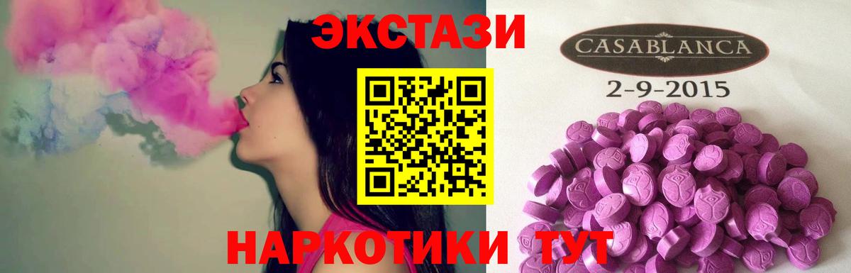 Ecstasy VHQ  Вход с VPN  Экстази  Шумерля  Экстази 99% 
