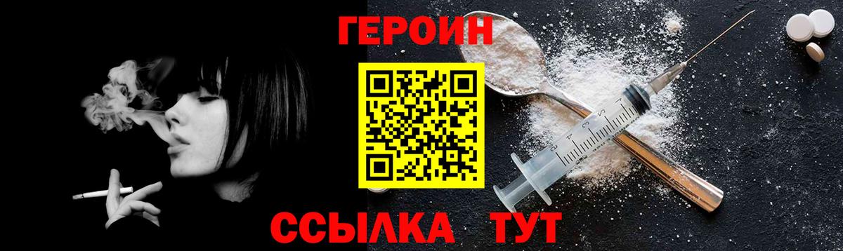 ГЕРОИН герыч Шумерля
