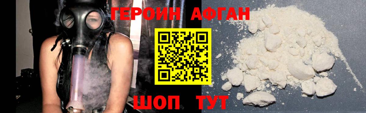 ГЕРОИН Афган  Вход с VPN  Шумерля 