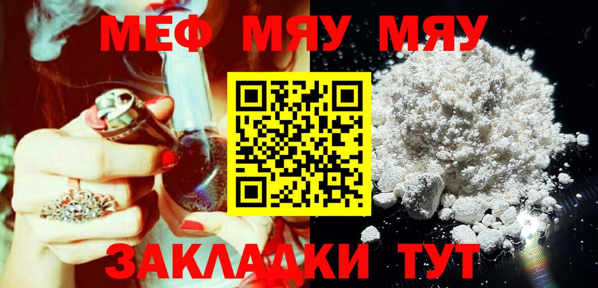 Меф мяу мяу мука Шумерля
