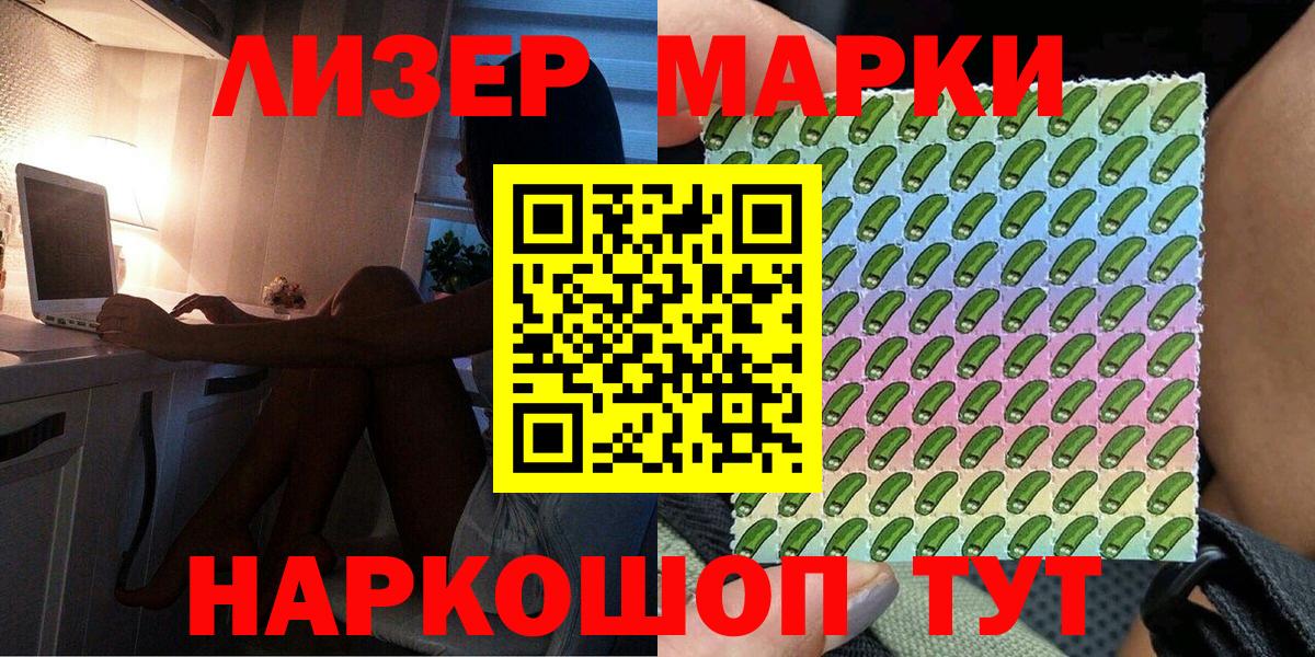Марки 25I-NBOMe 1,8мг Шумерля