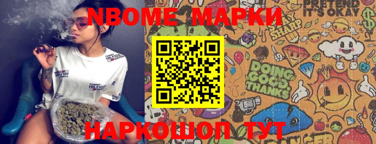 Наркотические марки  Марки N-bome 1,8мг  Вход с VPN  Шумерля 